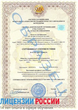 Образец сертификата соответствия Нягань Сертификат ISO 50001